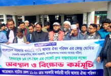 নবম পে-স্কেলের গেজেট বাস্তবায়নের দাবিতে নাটোরে অবস্থান কর্মসূচি ও বিক্ষোভ মিছিল