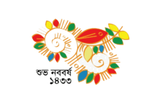 সাধারণের বৈশাখ: একটি ভিন্ন চিন্তা